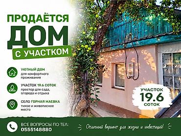 ожог: Продаётся дом с участком в селе Горная Маевка. Уютный дом для — 1