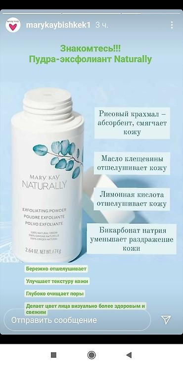 духо: НОВИНКА!! Натуральная косметика от компании Мери Кей!!! — 3