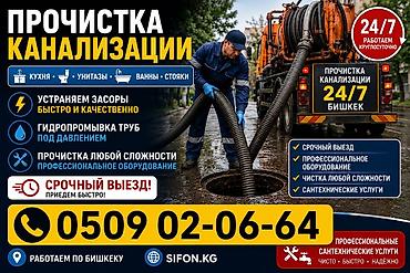 зона секис: Канализационные работы | Чистка канализации, Чистка стояков, Чистка засоров Больше 6 лет опыта — 1