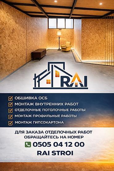 one construction: ОЗб установка монтаж демонтаж работаем с гипсакартонам, делаем все — 1
