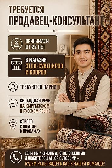 life network system: Вакансия Бишкек! В наш этно-магазин требуется парень — 1