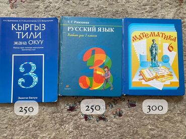 гдз по кыргызскому языку 6 класс жусупбекова ответы: Набор из трех школьных учебников, включающий пособие по кыргызскому