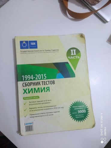 сборник тестов по истории азербайджана: Химия сборник тестов(2 часть)-2 ман