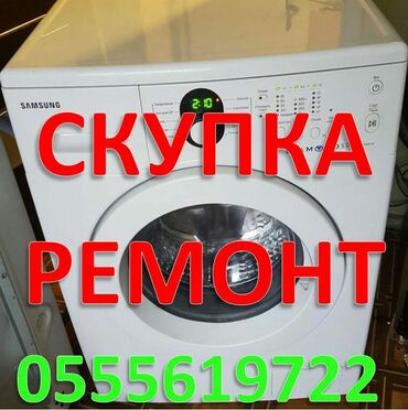Фронтальная Автоматическая Стиральная Машина
