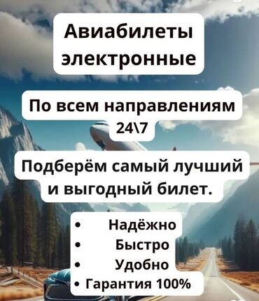 матор стук: Кому нужны билеты в любые страны обращайтесь паможем купить билет