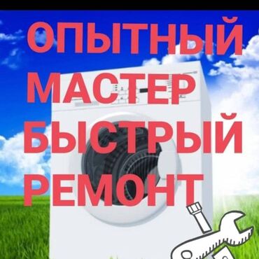 Ремонт стиральных машин: Ремонт стиральных машин быстрый и качественный ремонт 🧑‍🔧 — 13