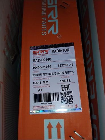 радиатор на приус: Радиатор охлаждения SRR (Genuine Parts) - Каталожный номер: RAD-00160 — 1