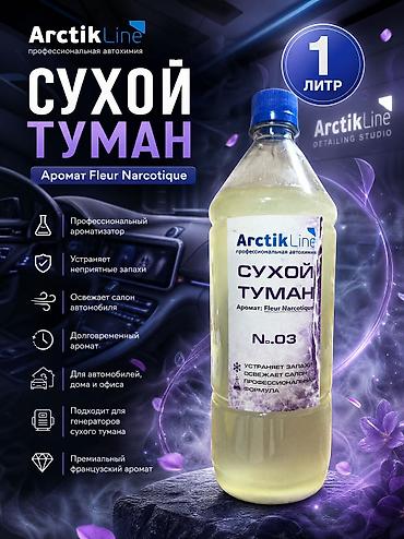 Другая автохимия: Новый — 37