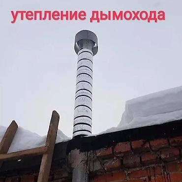 Другие услуги: Чистка дымохода в ручную и апаратом.бишкек и выезжаем в — 2