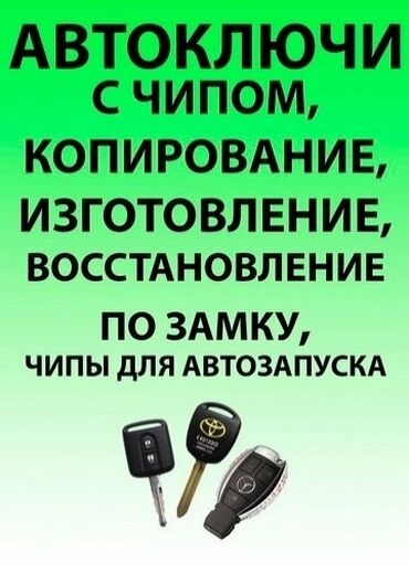 СТО, ремонт транспорта: 🔑 Изготовление и продажа автоключей – быстро, надежно