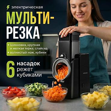 Многофункциональная электрическая овощерезка ORVICA RM-3568 «Salad