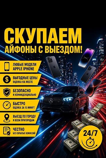 ipon: Скупка iPhone с выездом 24/7 - Принимаем любые модели Apple iPhone - — 1