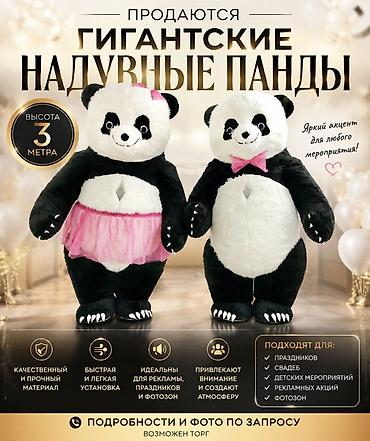 Ростовые куклы: Ростовая кукла, Панда — 1