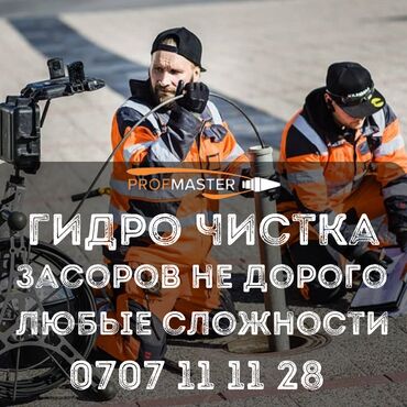 Канализационные работы: Канализационные работы | Чистка канализации Больше 6 лет опыта