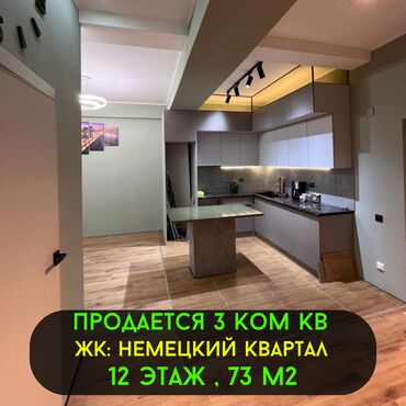 Продажа квартир: 3 комнаты, 73 м², Элитка, 12 этаж, Дизайнерский ремонт