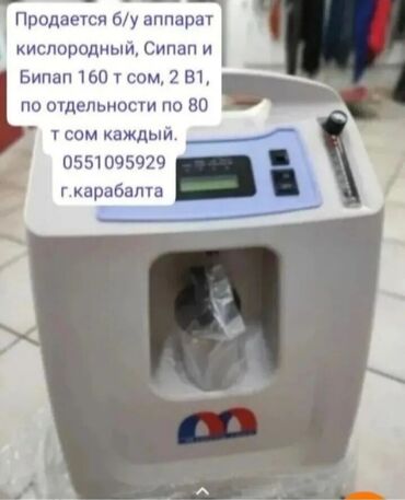 кислородный концентратор заказать: Кислородный аппарат, предназначенный для использования в домашних