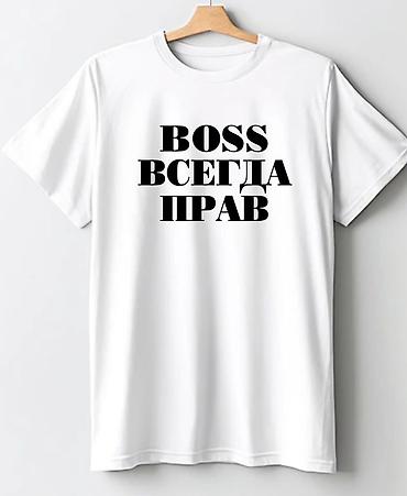 ички кийим: Футболка с принтом “BOSS ВСЕГДА ПРАВ” - Белая базовая футболка с — 1