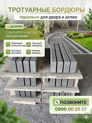 Бордюры: Тротуарный бордюр, Бетонный, Овальный, 1 — 1