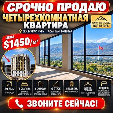 Построен, Элитка, 4 комнаты, 140 м²