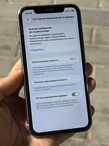 iphone cs max: IPhone 11, Б/у, 128 ГБ, Защитное стекло, 100 % — 8