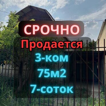 продажа коттеджи: Үй, 75 кв. м, 3 бөлмө, Кыймылсыз мүлк агенттиги, Косметикалык оңдоо