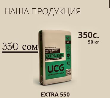 Цемент: Кантский M-500 В мешках, Хендай портер, Зил портер, Камаз