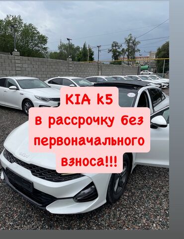 Kia: Kia K5: 2020 г., 2 л, Автомат, Газ, Седан