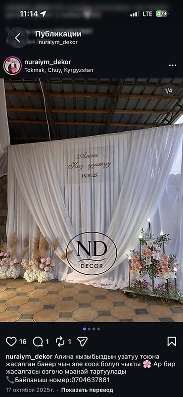 decor: Декор и оформление мероприятий ND Decor - Фотозона/зона регистрации с — 1