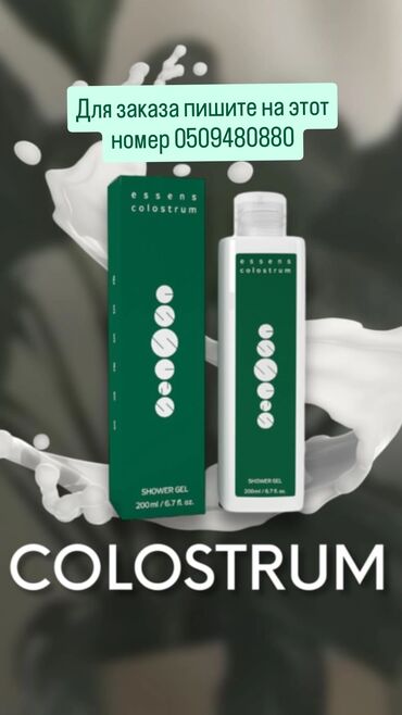 Косметика: Essens