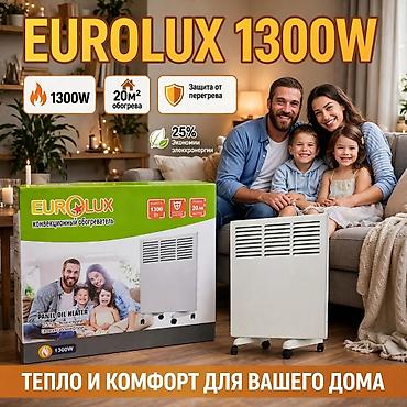 евролюкс: Электрический обогреватель Конвекторный, Напольный, 1250 Вт — 1