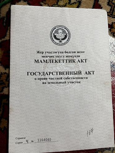 5 соток, Для строительства, Красная книга