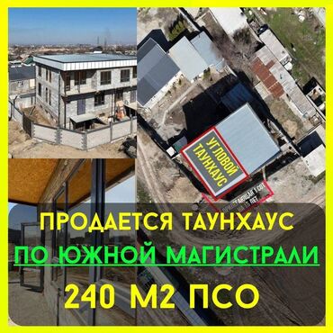 Продажа домов: Дом, 240 м², 1 комната, Собственник, ПСО (под самоотделку)