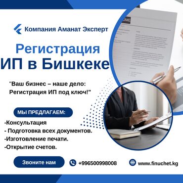 Бухгалтерские услуги: Юридические услуги | Налоговое право | Консультация, Аутсорсинг