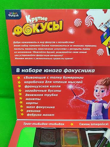 жезла: Фокусы набор для детского творчества и хобби✨ Комплектация товара — 4