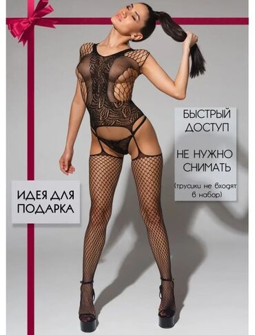 сибирская здоровья бишкек: Уникальный подарок нижнего белья для секса размер 40-50 успейте купить