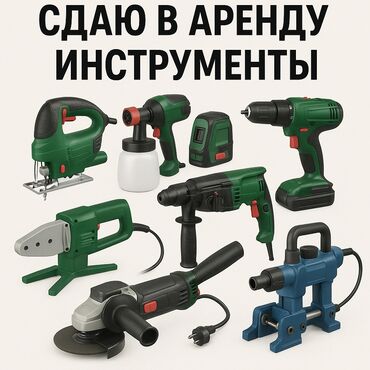 реноватор купить в бишкеке: Сдаю в аренду строительные инструменты! 🔧 В наличии: Лобзик 700с