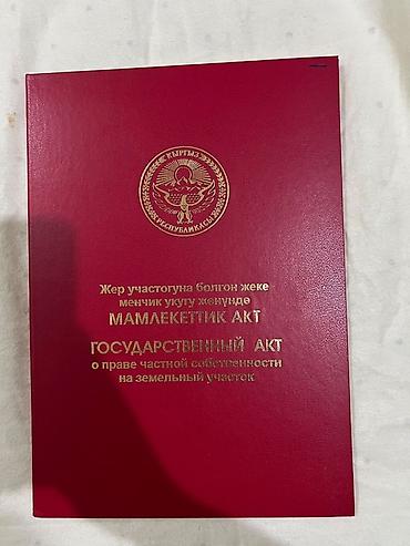 участок иссыккуль бостери: 483 соток, Красная книга — 1