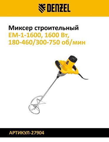 водител миксер: Миксер строительный DENZEL Модельный ряд: - EM-1-1600 — мощность 1600 — 1