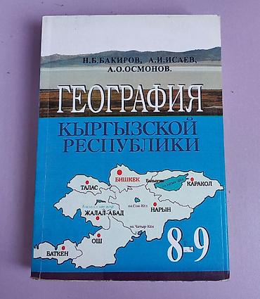 Книги и журналы: Учебники для 6-11 классов 
ЦЕНЫ 100-250 — 10