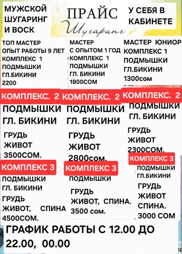 стоимость репетитора по математике: Предлагается услуга шугаринга, включающая различные зоны депиляции как