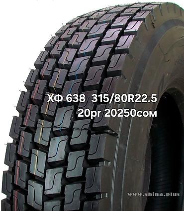 31580: Грузовая шина Sunfull HF638 - Размер: 315/80 R22.5 - Индексация — 3