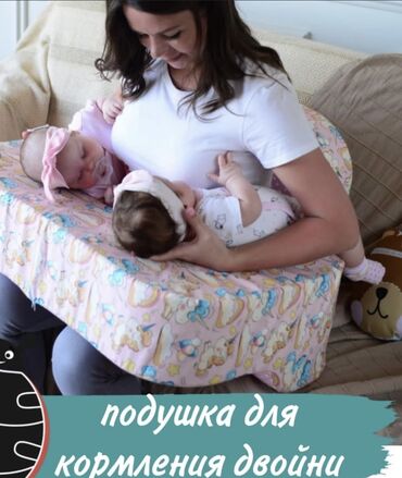 подушка пердушка: Подушка для кормления двойни Бесплатная доставка по городу Бишкек