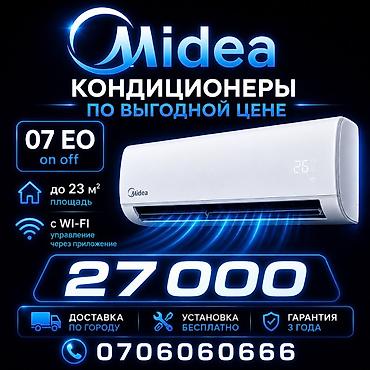2025: Кондиционеры Midea 07 EO (on/off) - Для помещений площадью до 23 м² - — 1