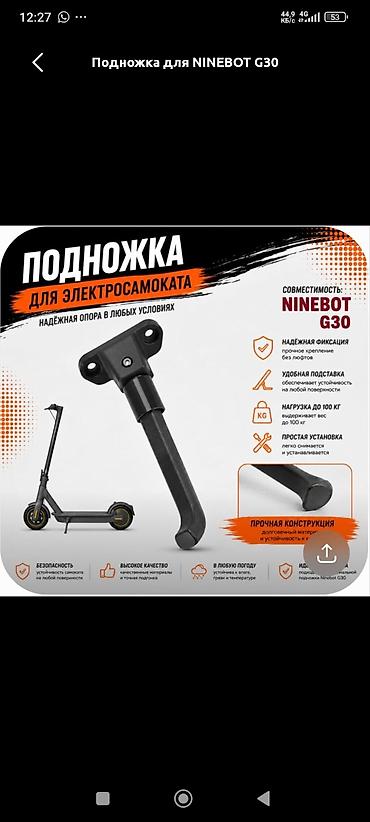 колонку: Ремонт и запчасти для электросамокатов Ninebot Max G30 - — 10