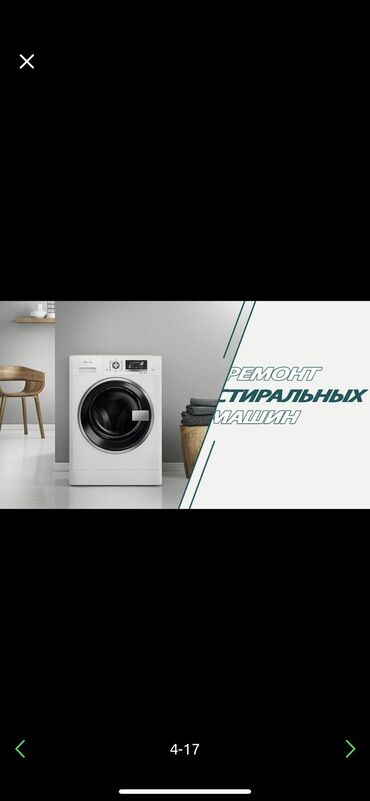 кир жуучу машиналар ремонт: Ремонт стиральных машин автомат бишкек ремонт стиральных машин а ав