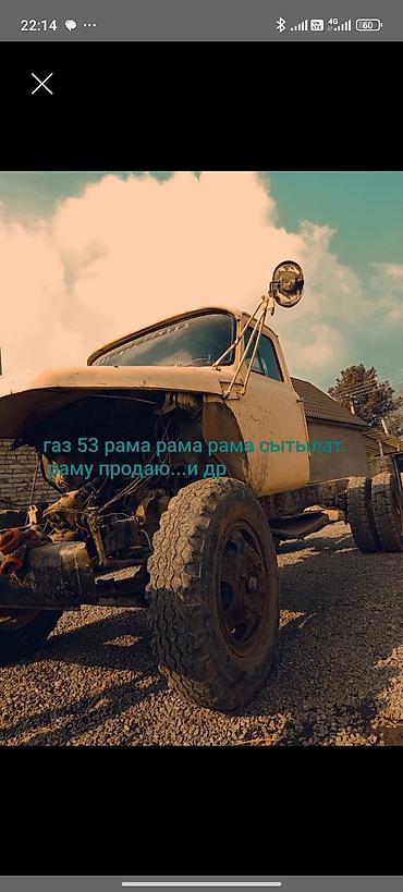 домик мобильный: Рама ГАЗ-53 и комплектующие. - Рама ГАЗ-53, целая. - Возможна продажа — 1