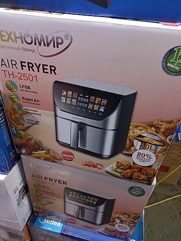 Бытовые фритюрницы: Аэрофритюрницы (Air Fryer) 1) ТЕХНОМИР TH-?ъём: 12,8 л - Мощность — 5