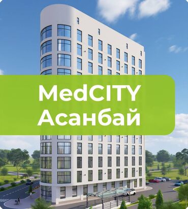 помещения для офиса: Продаётся медицинский кабинет в MedCITY 📍Адрес: мкр. Асанбай, А