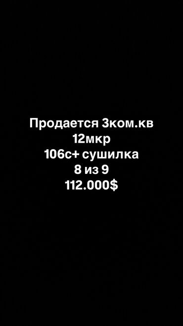 Продажа квартир: 3 комнаты, 70 м², 106 серия, 8 этаж, Косметический ремонт