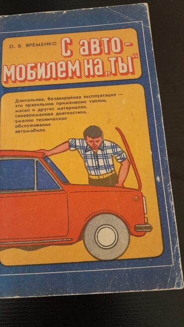 поговорки на кыргызском языке: Книги для автомобилистов "С автомобилем на ты. Транспортное право